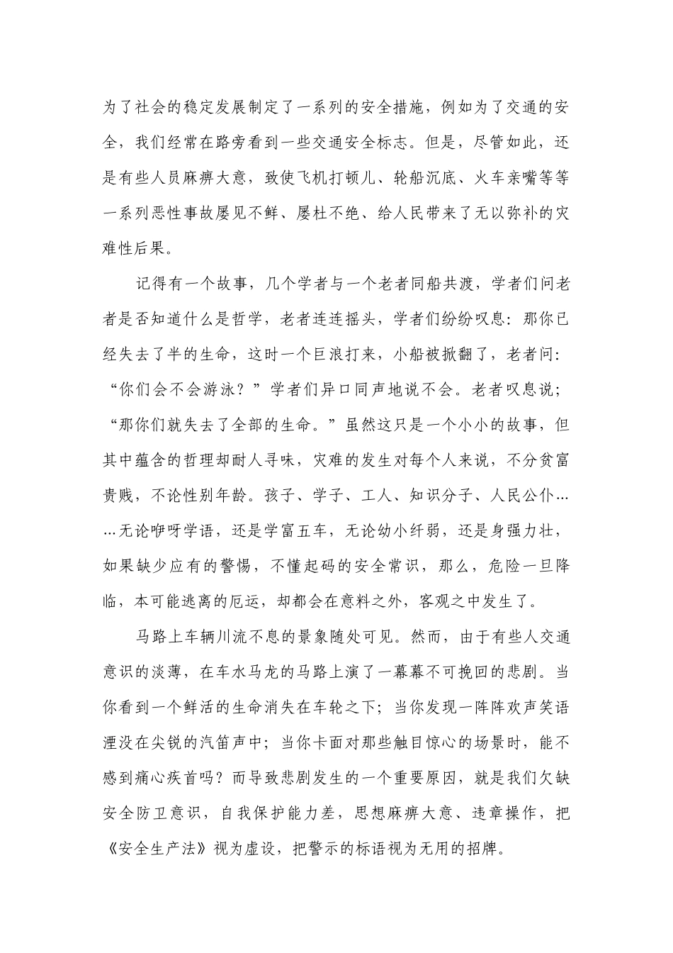 道路交通安全（主题班会）国旗下中小学师生讲话发言稿模板（最新）.docx_第2页