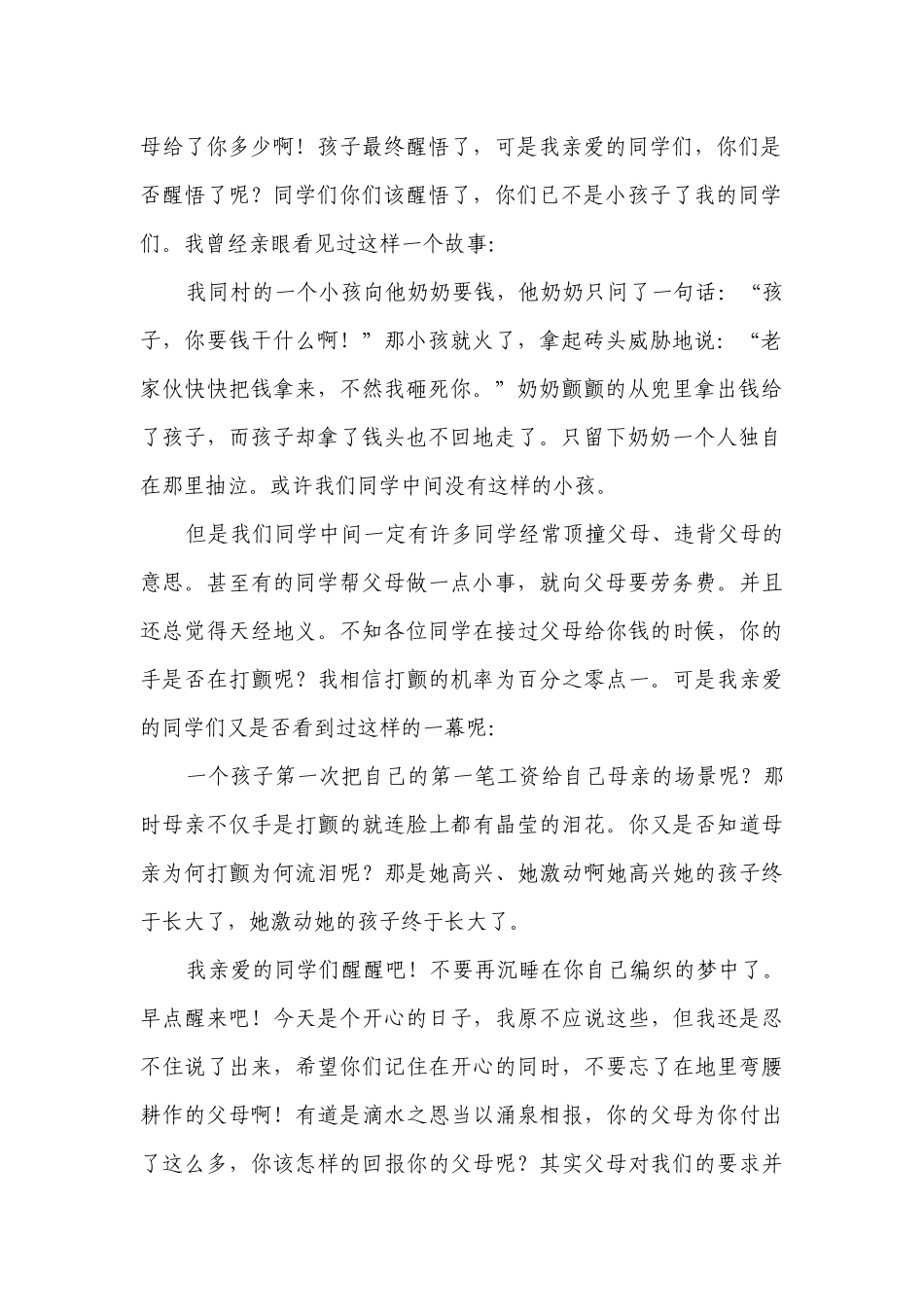 2023元旦升旗仪式精彩讲话发言稿范文.docx_第2页