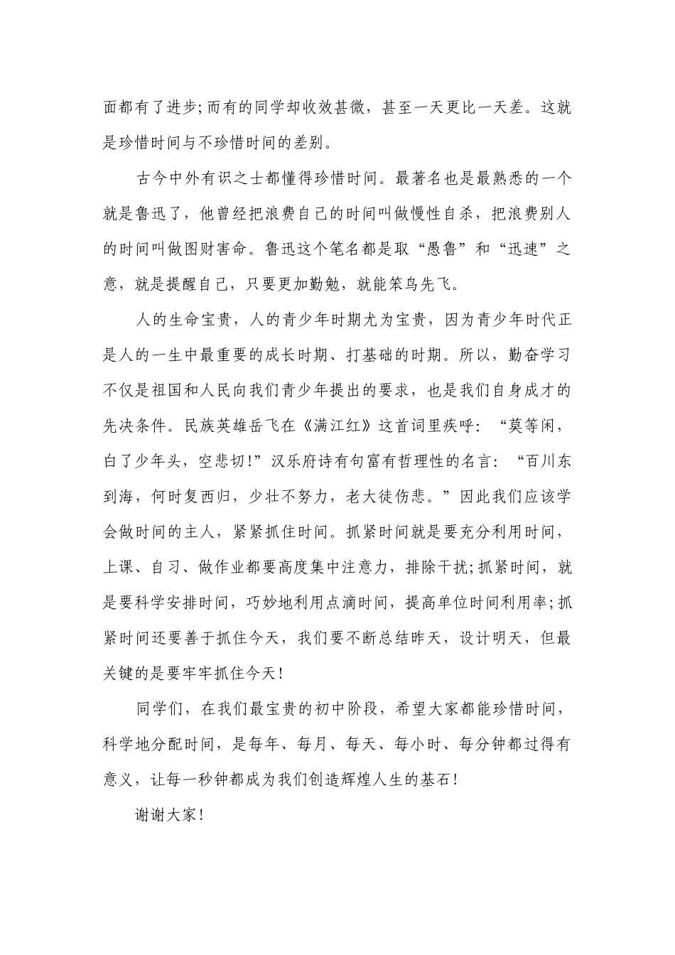 （主题班会）国旗下中小学师生的个人讲话发言稿简短7篇.docx_第2页
