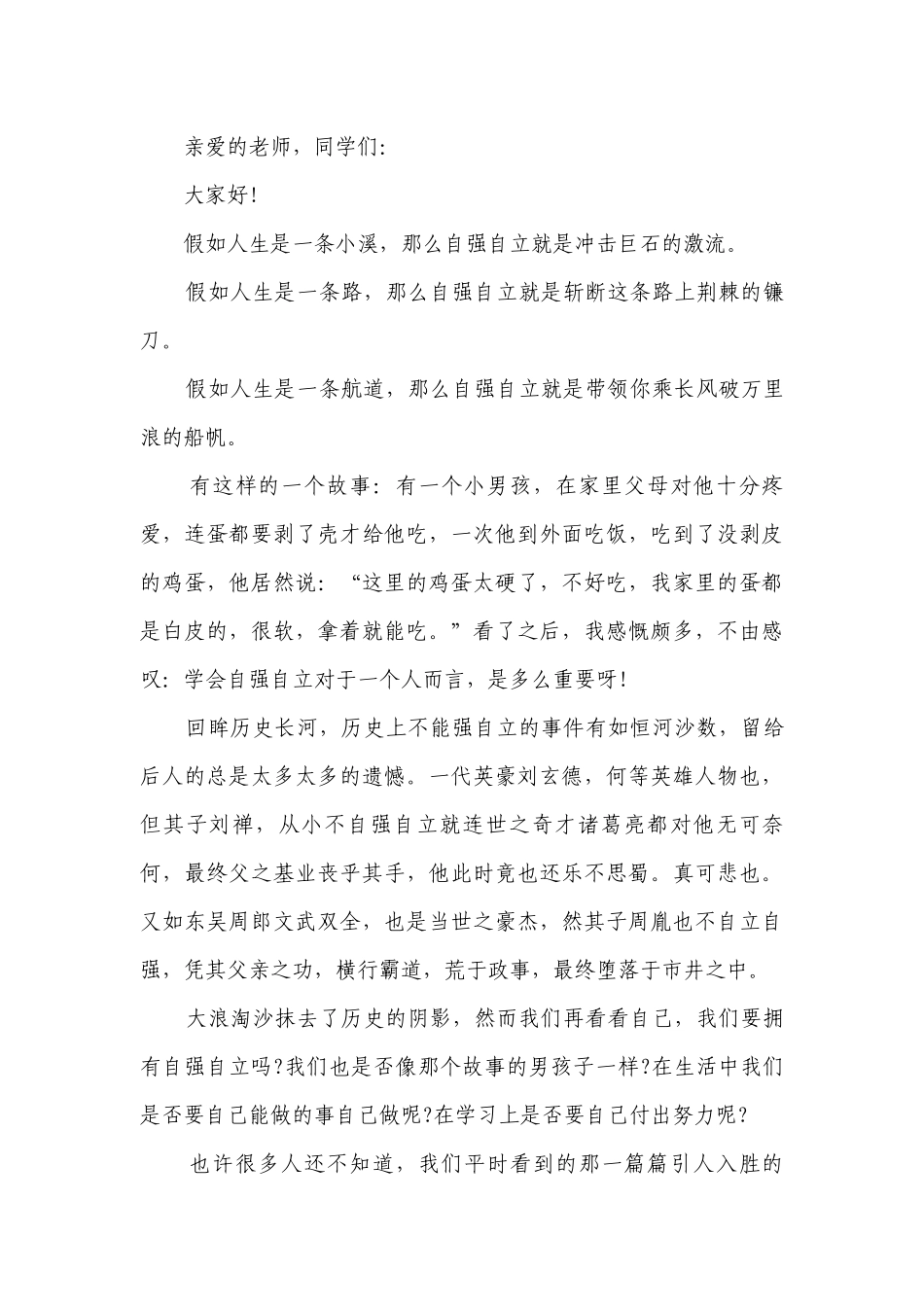 （主题班会）国旗下中小学师生三分钟讲话发言7篇.docx_第3页