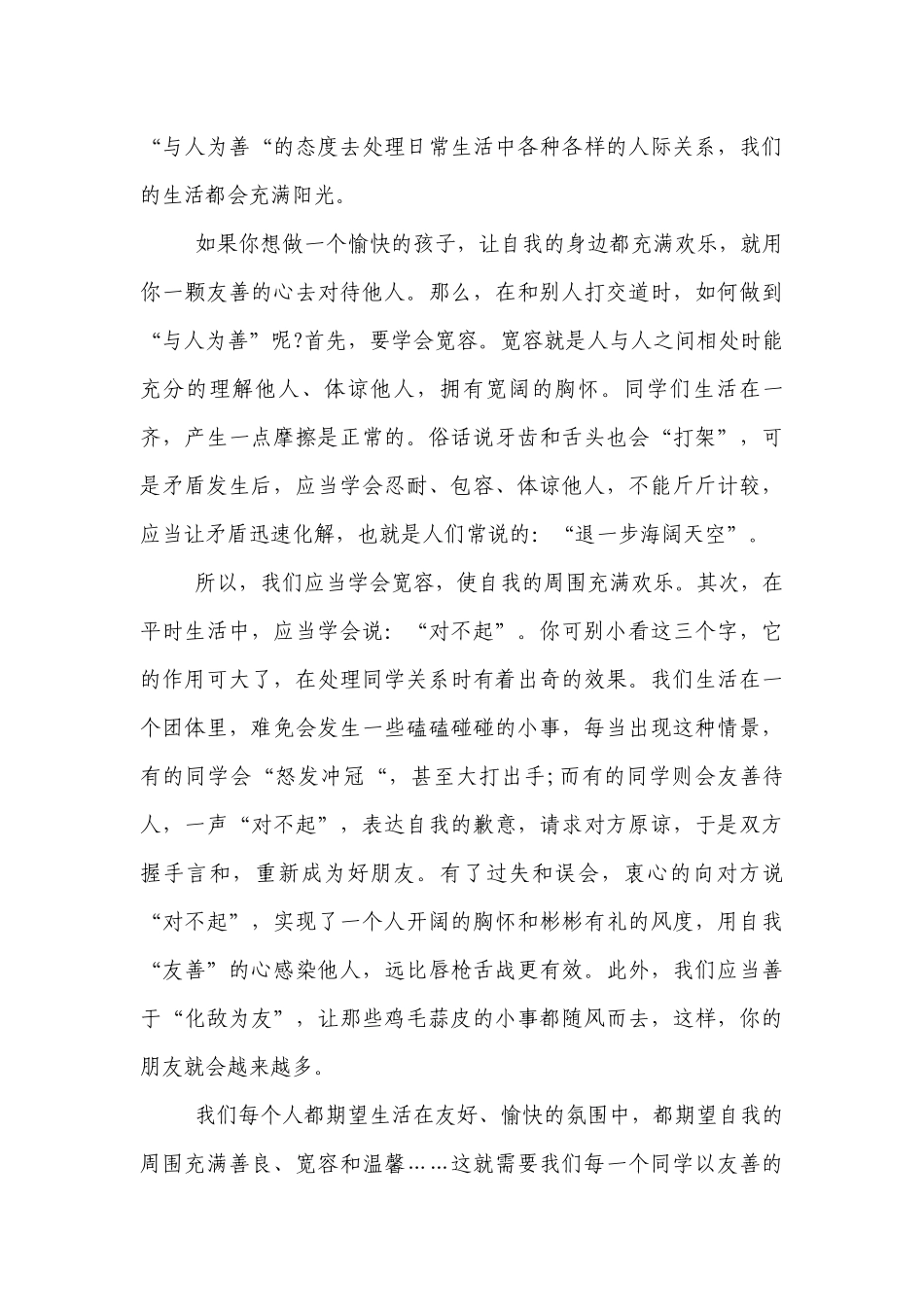 （主题班会）国旗下中小学师生优秀学生讲话发言500字左右7篇.docx_第3页
