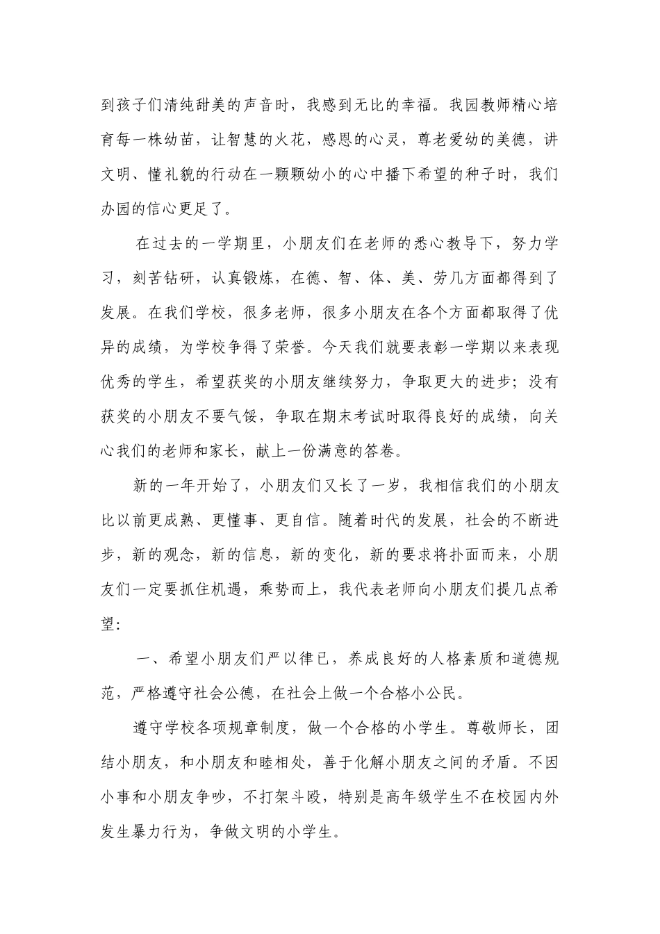 迎元旦（主题班会）国旗下中小学师生经典讲话发言稿范文.docx_第2页