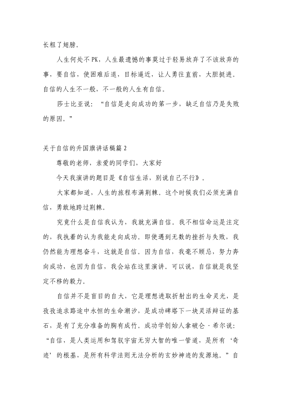 关于自信的升国旗讲话发言稿2022.docx_第2页