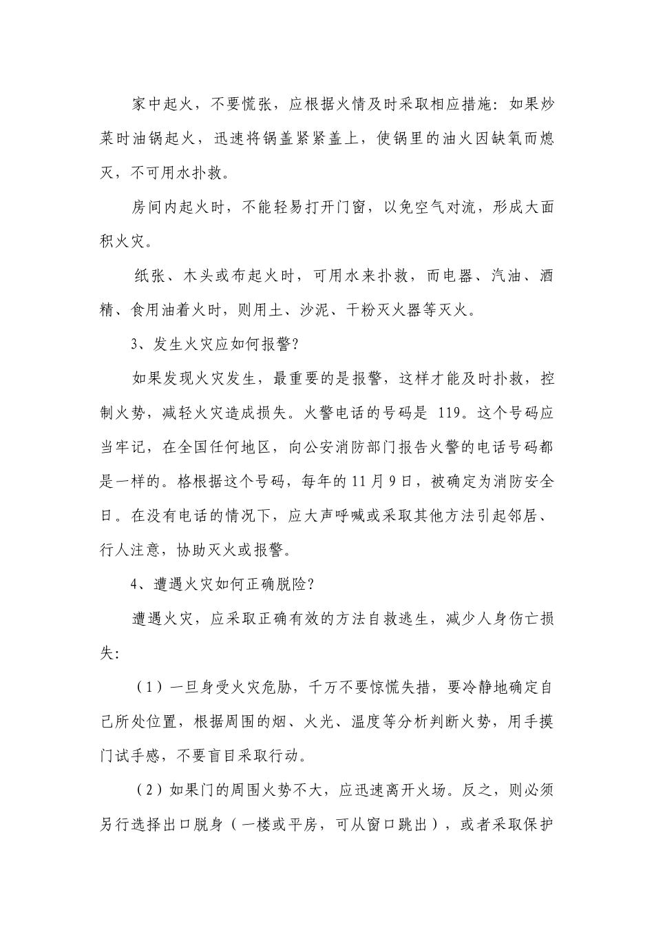 消防安全（主题班会）国旗下中小学师生讲话发言最新模板（五篇）.docx_第3页