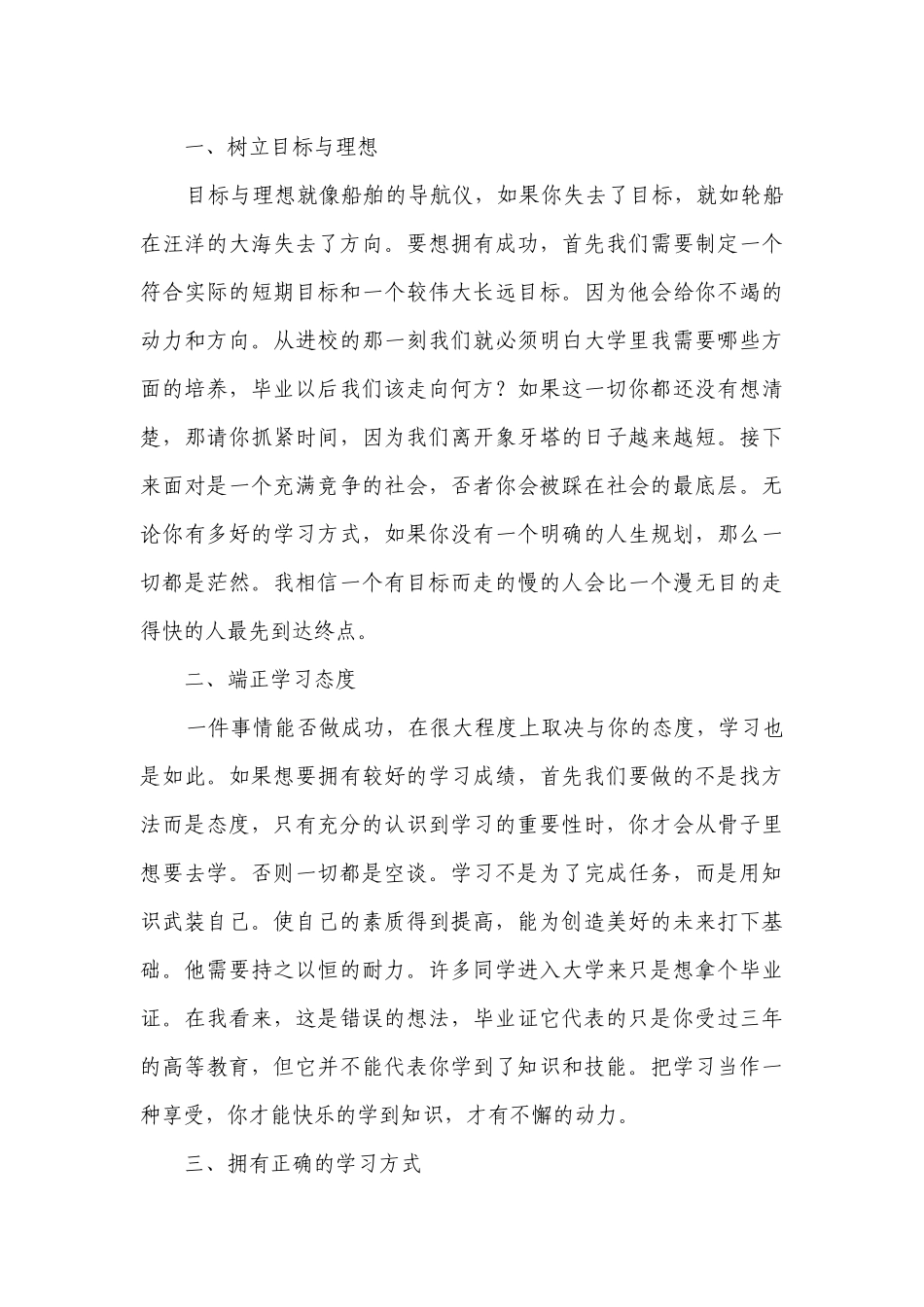 关于学习方法（主题班会）国旗下中小学师生讲话发言稿（7篇）.docx_第3页