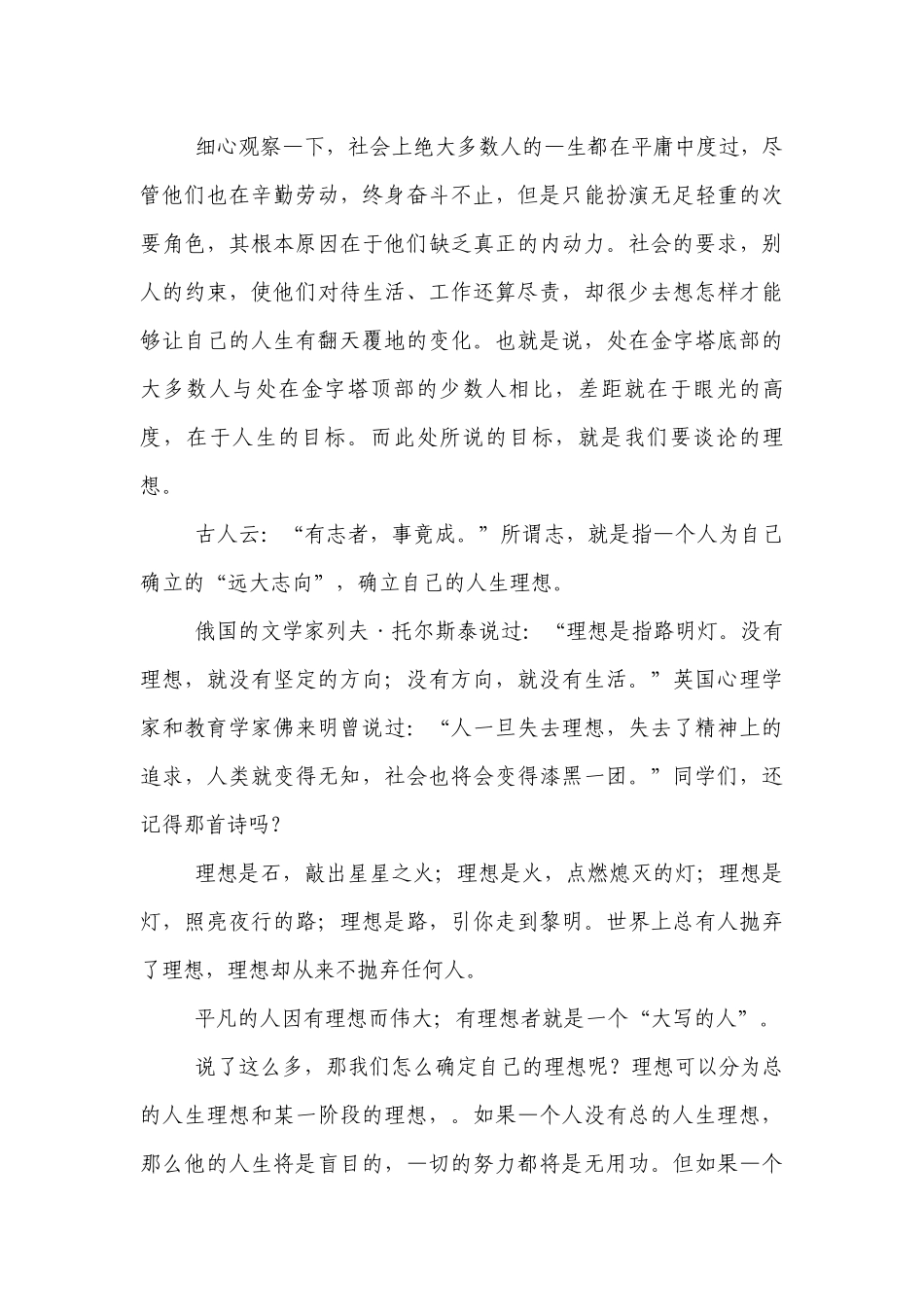 2022青春励志（主题班会）国旗下中小学师生讲话发言稿.docx_第3页