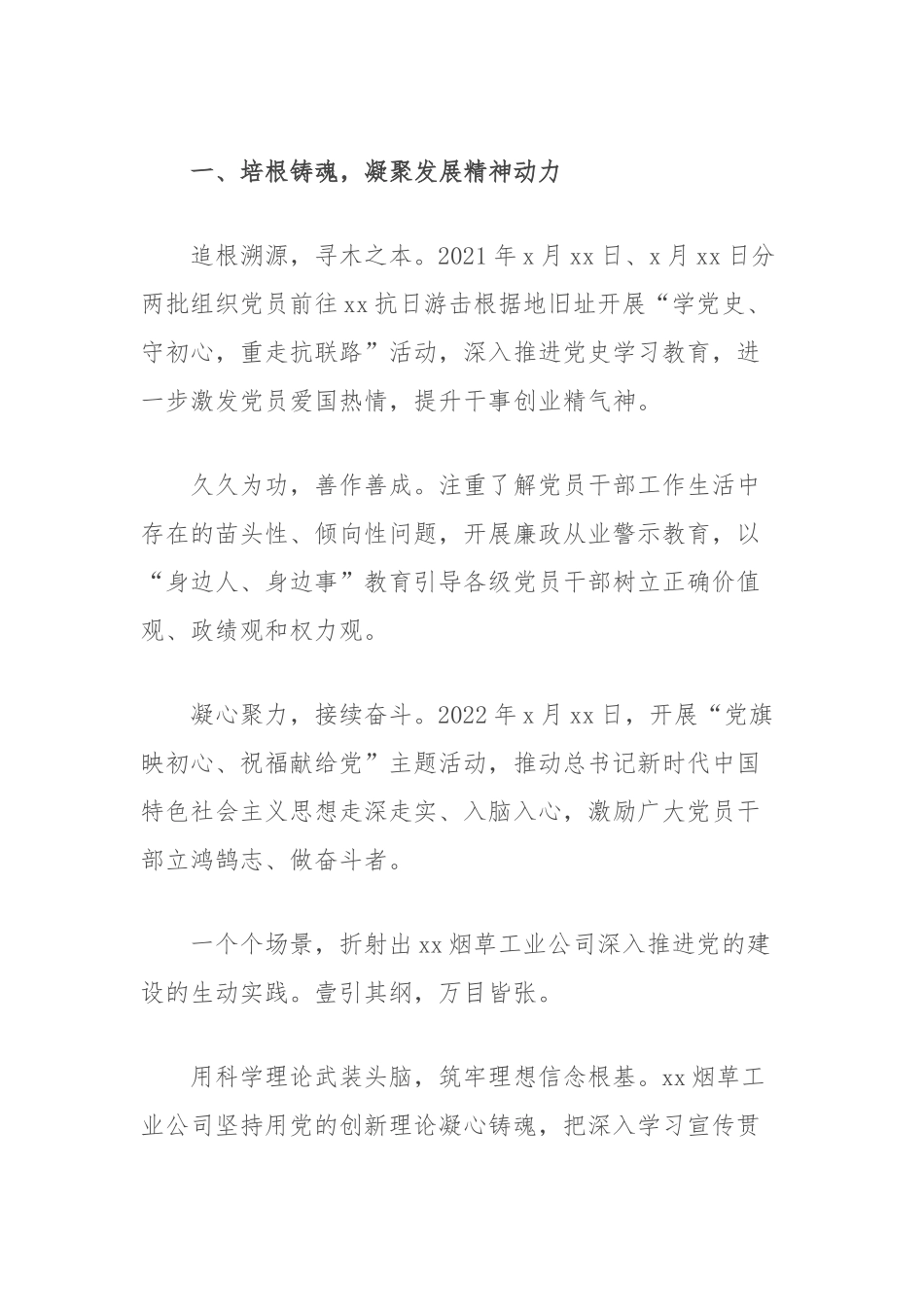 2022年以高质量党建引领高质量发展工作总结材料汇编（3篇）.docx_第2页