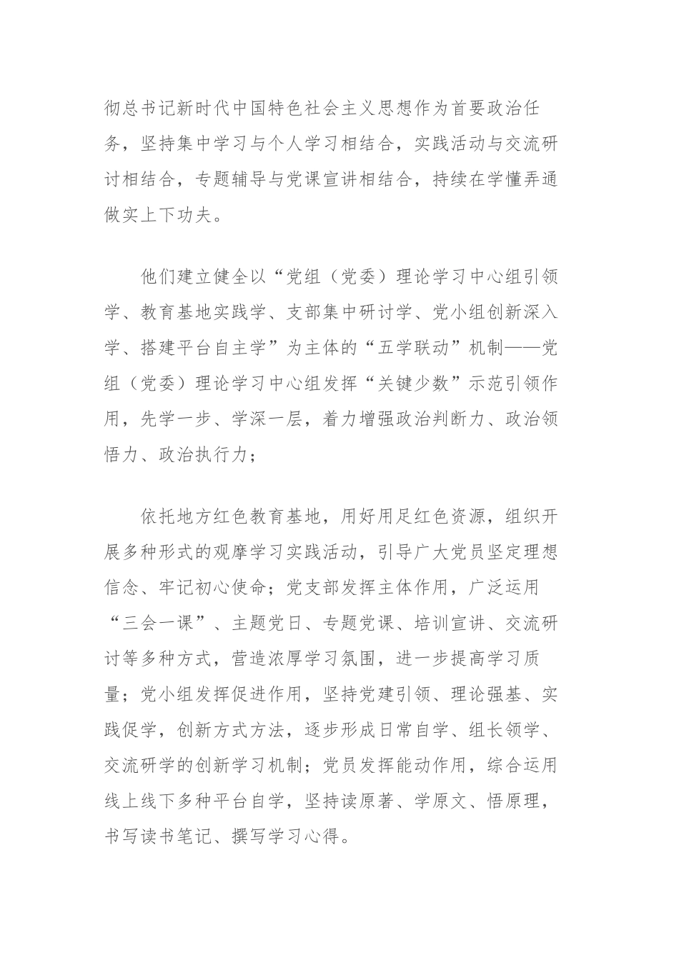 2022年以高质量党建引领高质量发展工作总结材料汇编（3篇）.docx_第3页