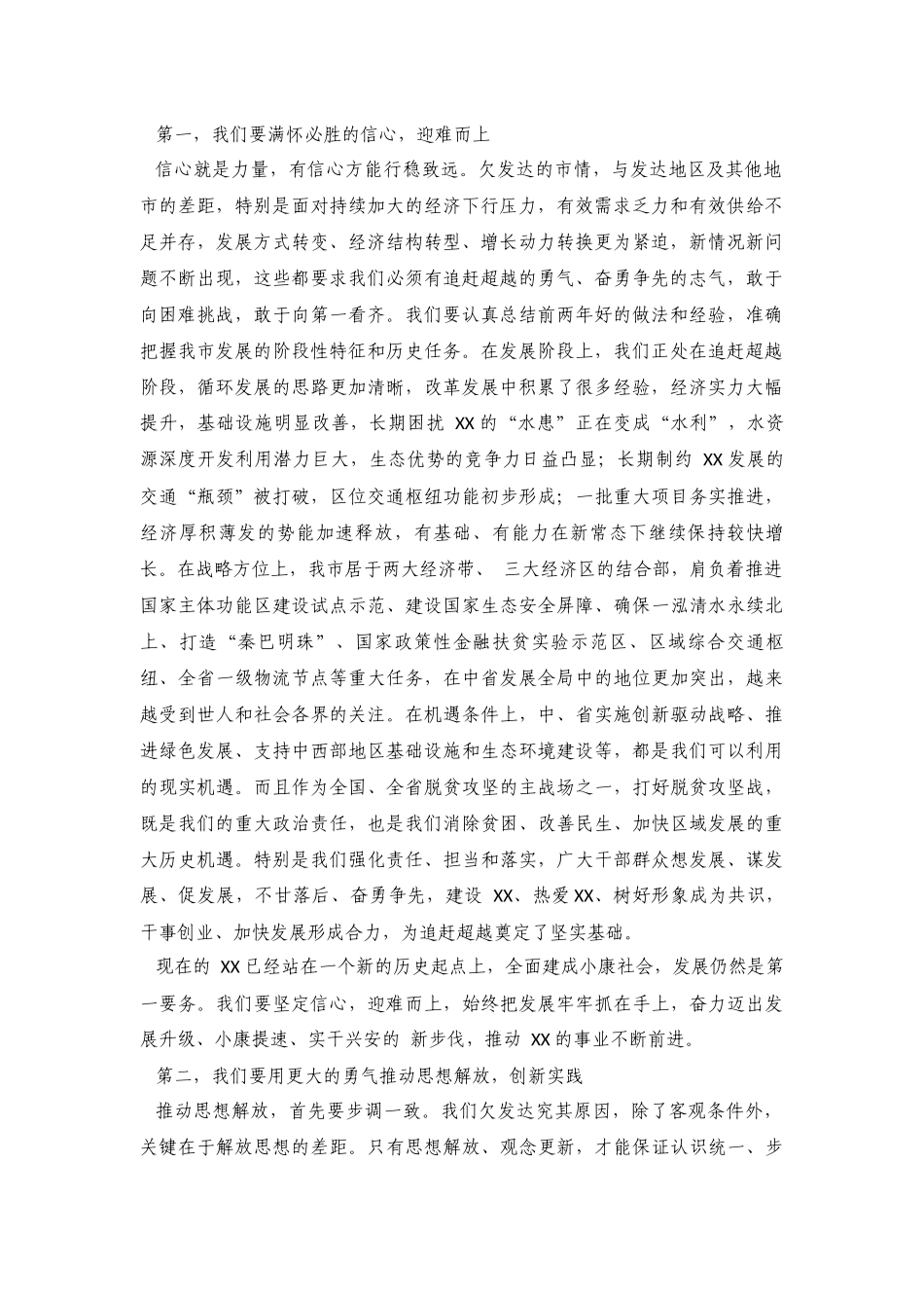 在节后“收心”会上的讲话10篇汇编.docx_第2页