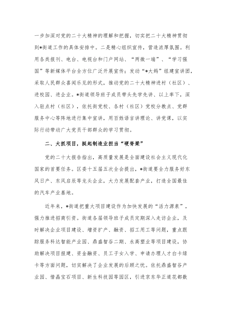 镇党委书记2023年座谈发言稿供借鉴.docx_第2页