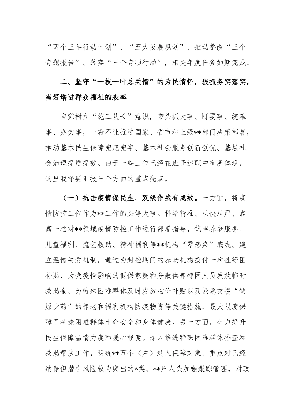 党委书记2022年度个人工作情况述职报告合集.docx_第3页