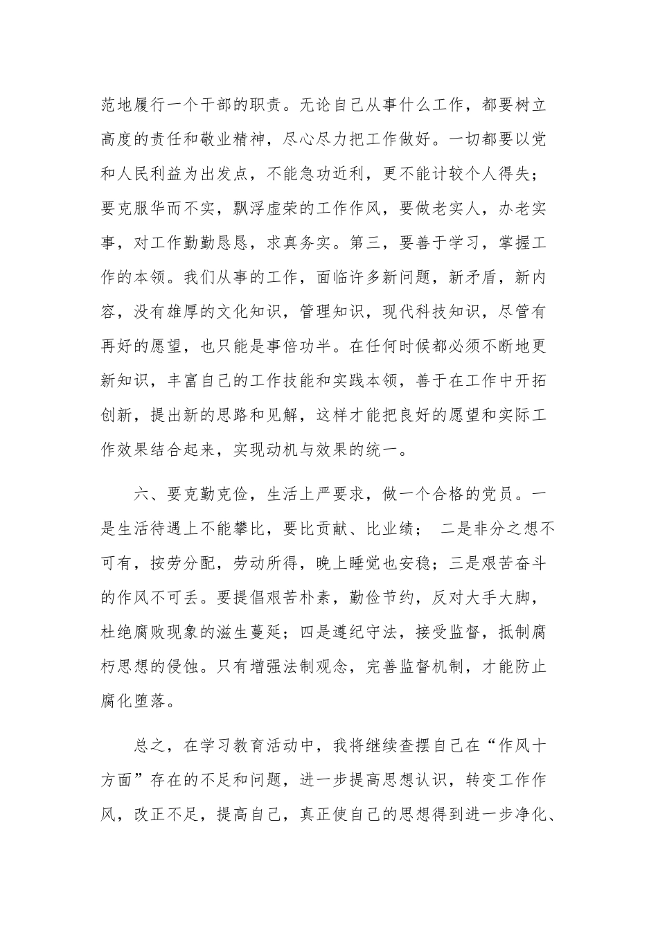机关干部思想作风整顿活动学习心得体会2篇.docx_第3页