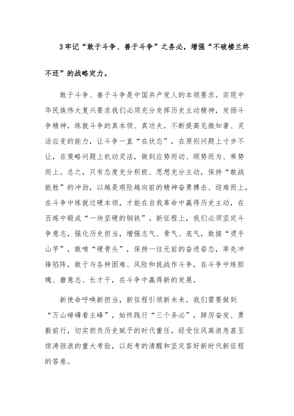 年轻干部坚持“三个务必”心得体会.docx_第3页