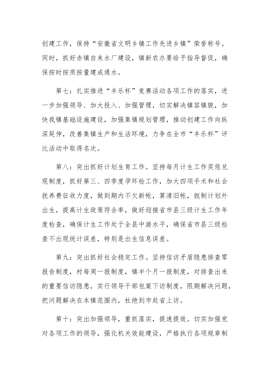 乡镇2023年机关效能建设宣传思想工作计划范文.docx_第3页