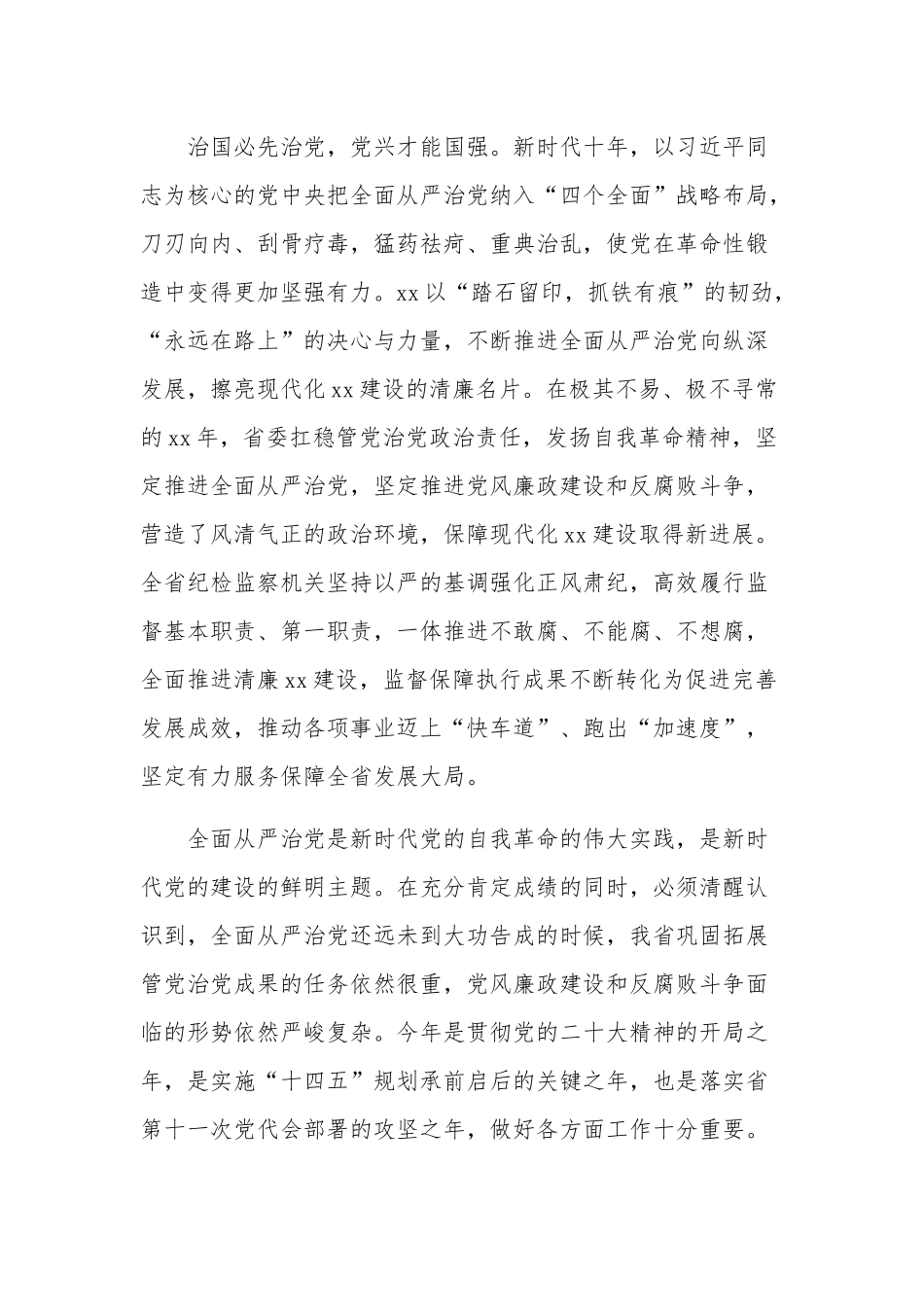 党员干部坚定不移深入推进全面从严治党心得感想.docx_第2页