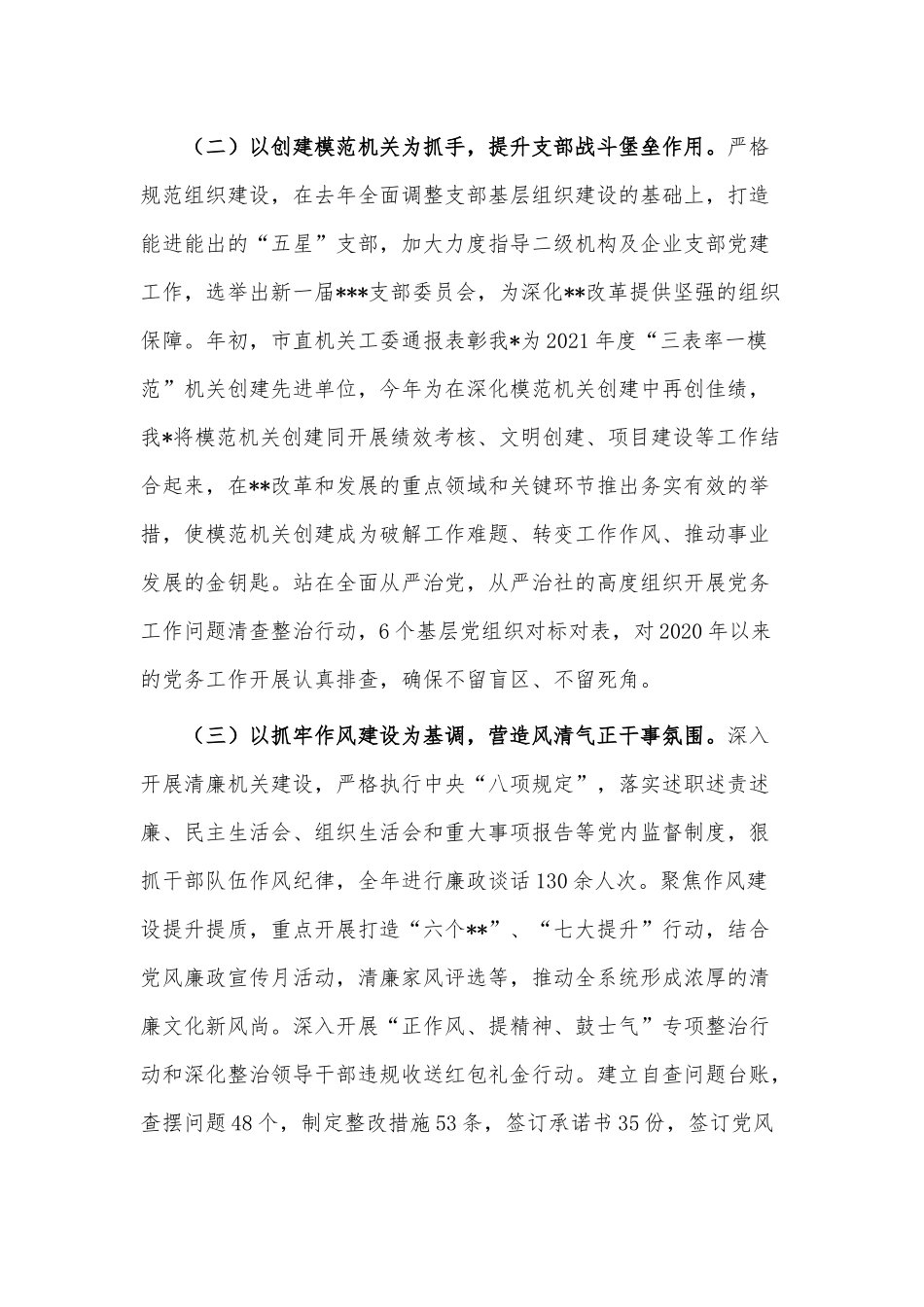 2022年履行基层党建“第一责任人”职责述职报告供借鉴.docx_第2页