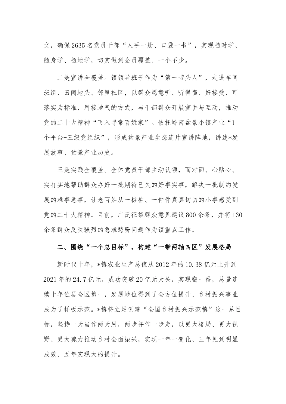 2023年镇党委书记座谈交流发言稿供借鉴.docx_第2页