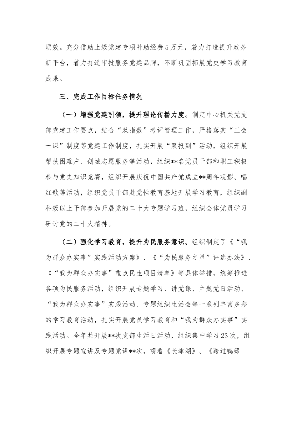 履职尽责个人述职报告供借鉴.docx_第3页
