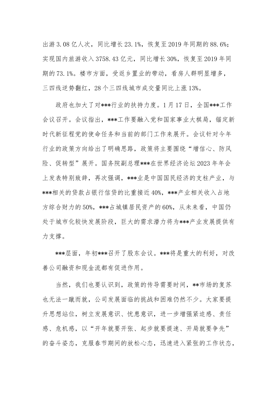 在公司春节后复工复产工作会议上讲话稿供借鉴.docx_第2页