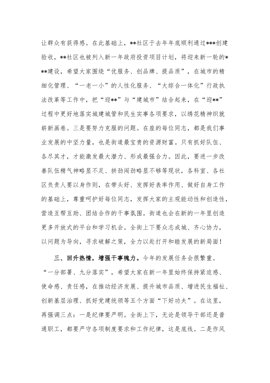 在街道办开年重点工作推进会上的讲话稿供借鉴.docx_第3页