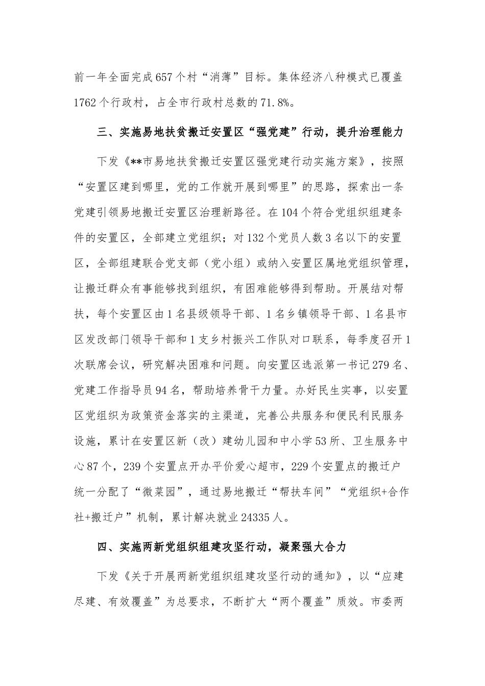2022年基层党建工作总结报告供借鉴.docx_第3页
