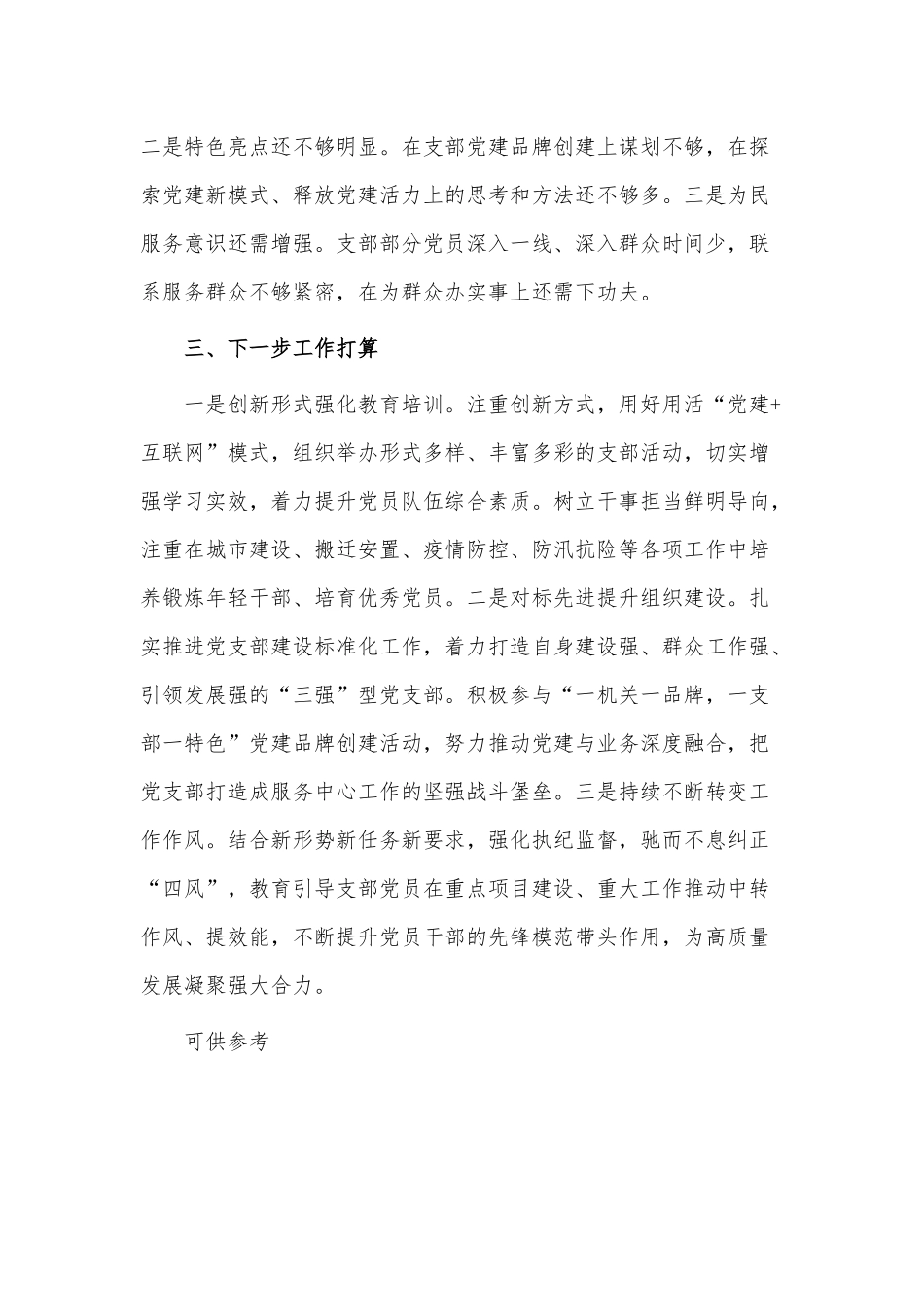 部门抓基层党建工作述职报告供借鉴.docx_第3页