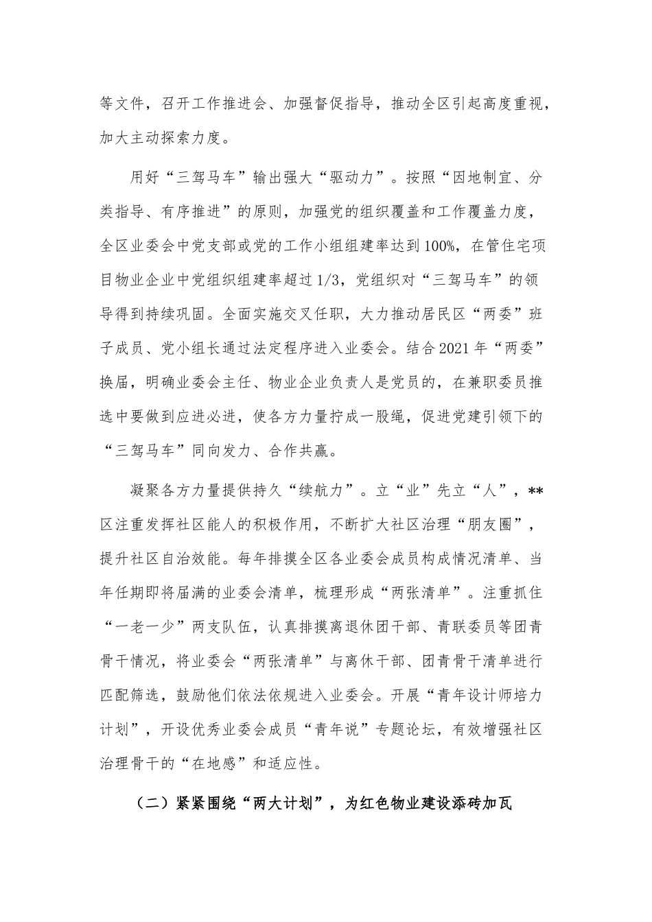 加强党建引领基层治理工作情况报告供借鉴.docx_第2页
