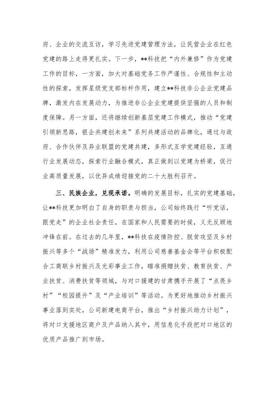 在2023年非公有制企业党的建设工作会议上的发言稿供借鉴.docx_第3页