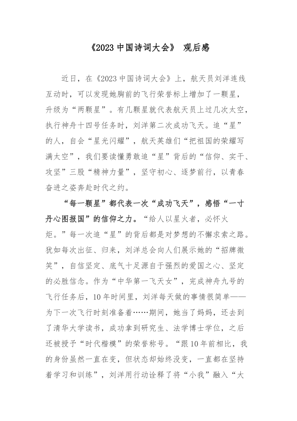 《2023中国诗词大会》 观后感.docx_第1页