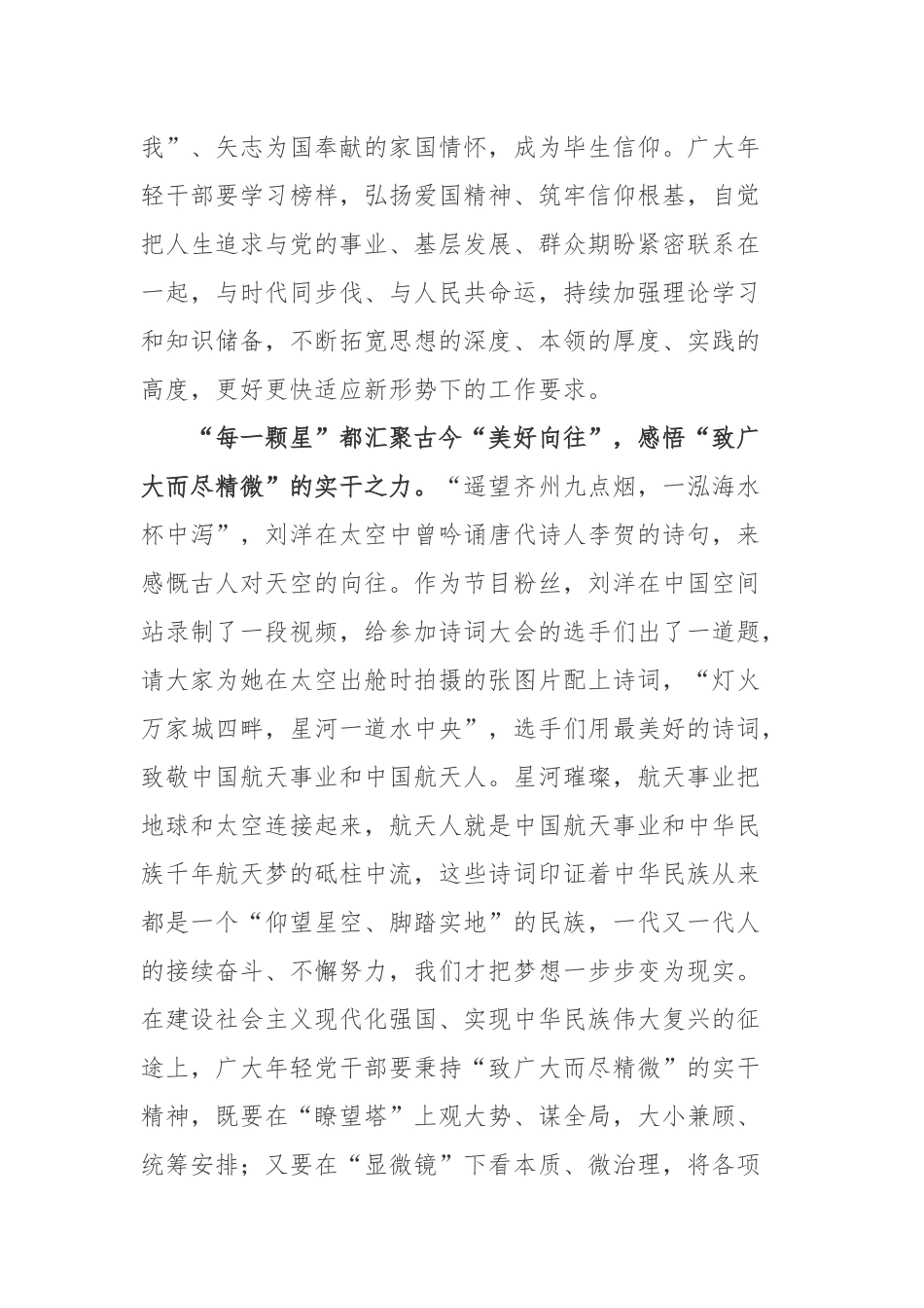 《2023中国诗词大会》 观后感.docx_第2页