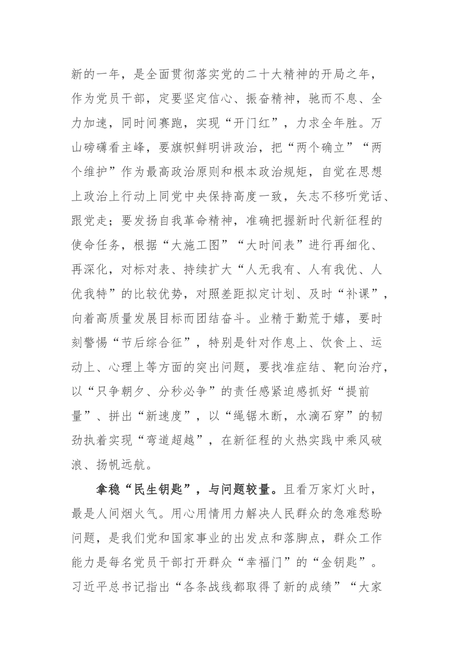 XX地区召开“新春第一会”会议精神学习心得体会.docx_第2页