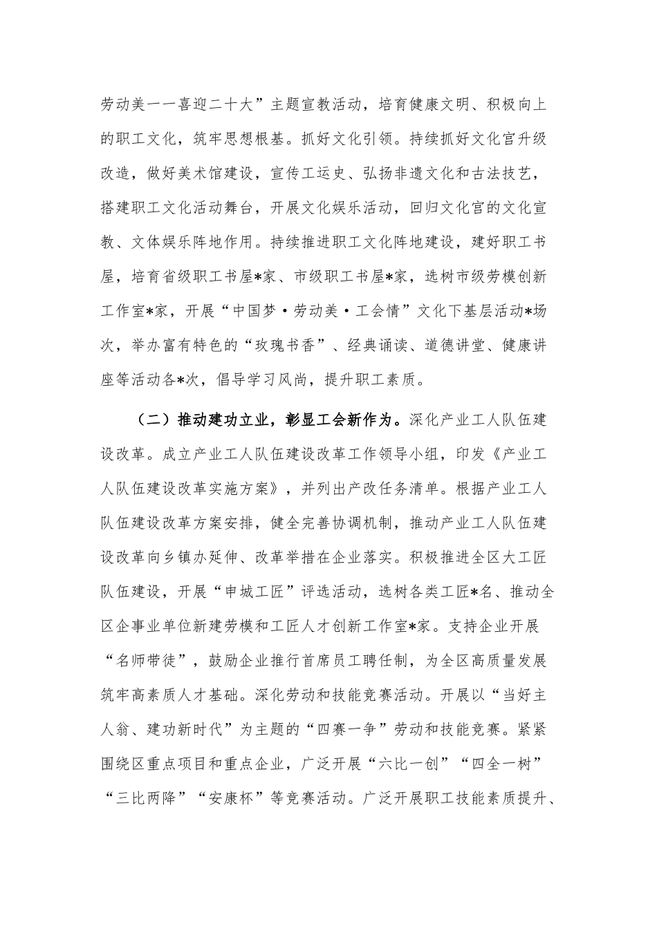 区总工会2022年度工作总结及2023年度工作谋划供借鉴.docx_第2页