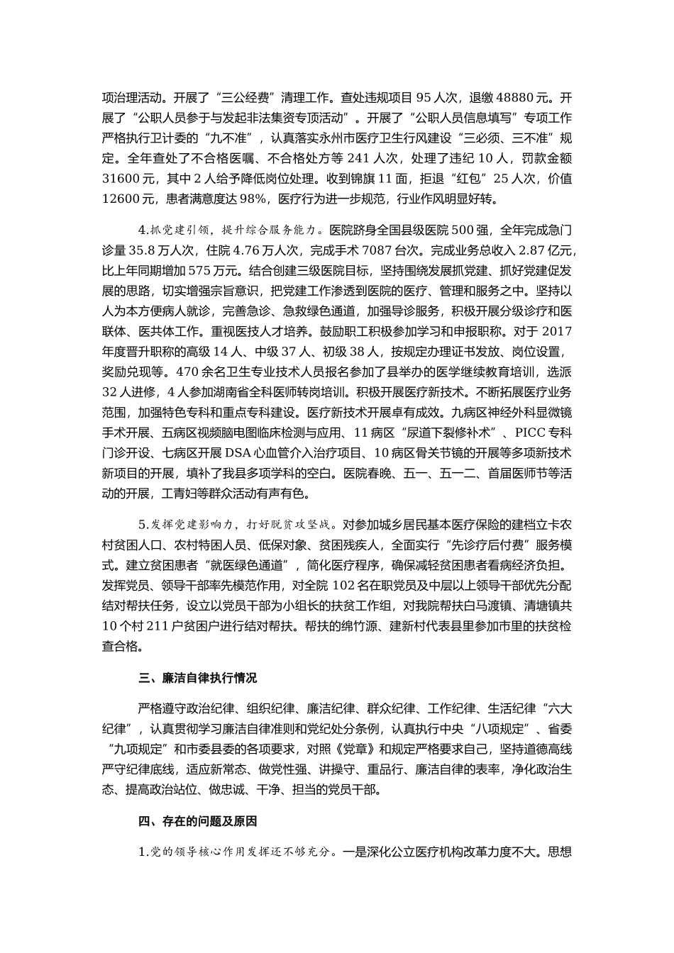 医院党委书记述职述廉报告.docx_第2页