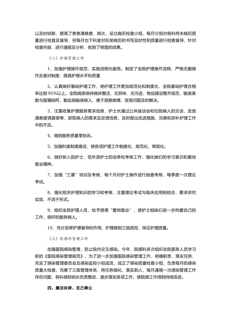医院副院长述职述廉报告.docx_第2页