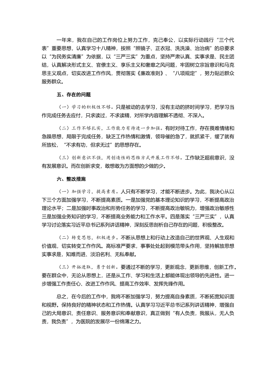 医院副院长述职述廉报告.docx_第3页