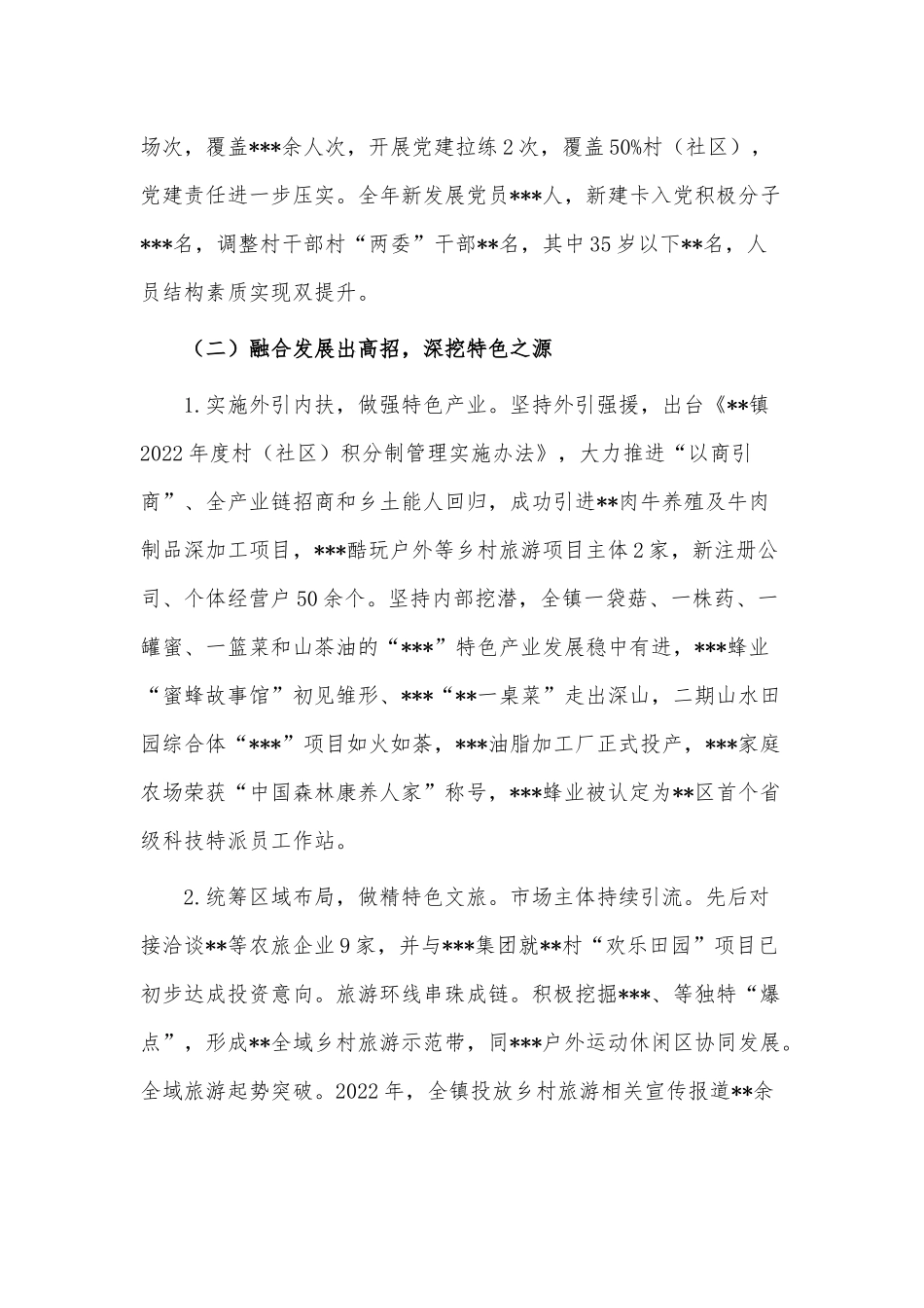2022年乡镇特色工作总结及2023年计划供借鉴.docx_第2页