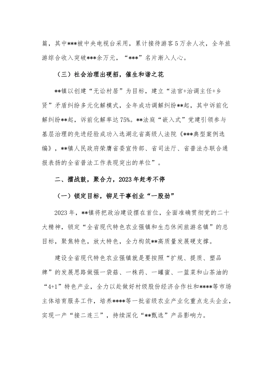 2022年乡镇特色工作总结及2023年计划供借鉴.docx_第3页