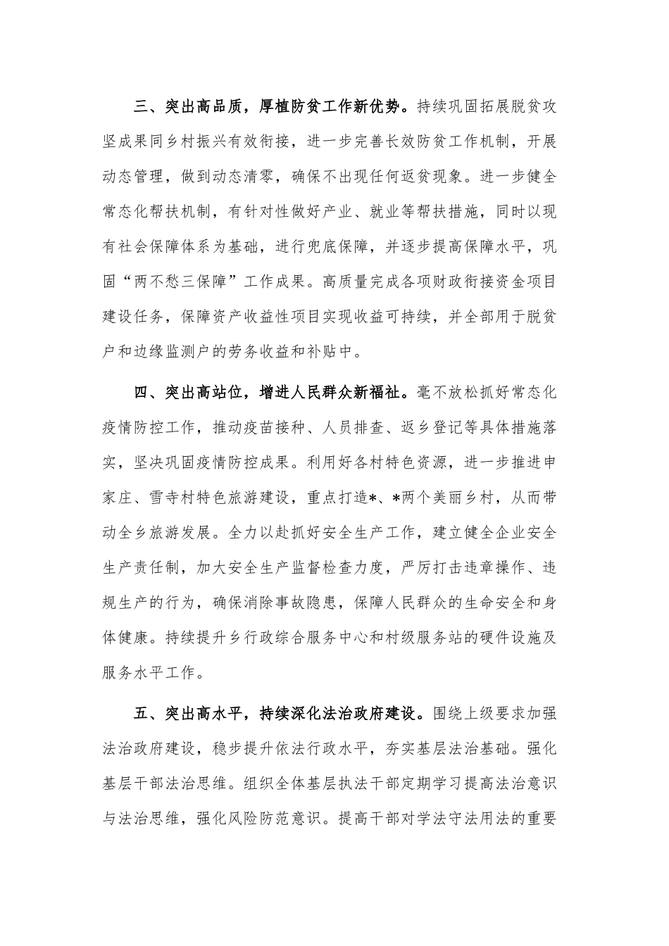 乡2023年工作计划要点供借鉴.docx_第2页