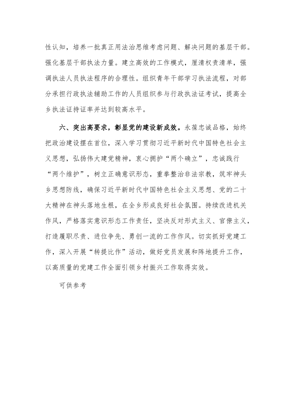 乡2023年工作计划要点供借鉴.docx_第3页