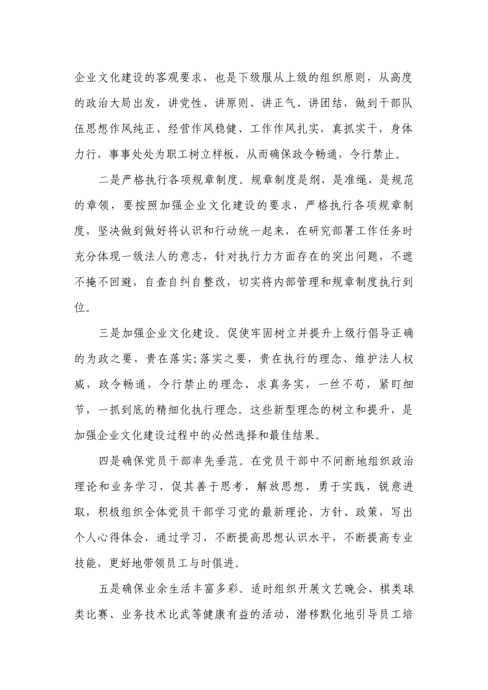银行党支部工作的要点计划月历表（精选19篇）.docx_第2页