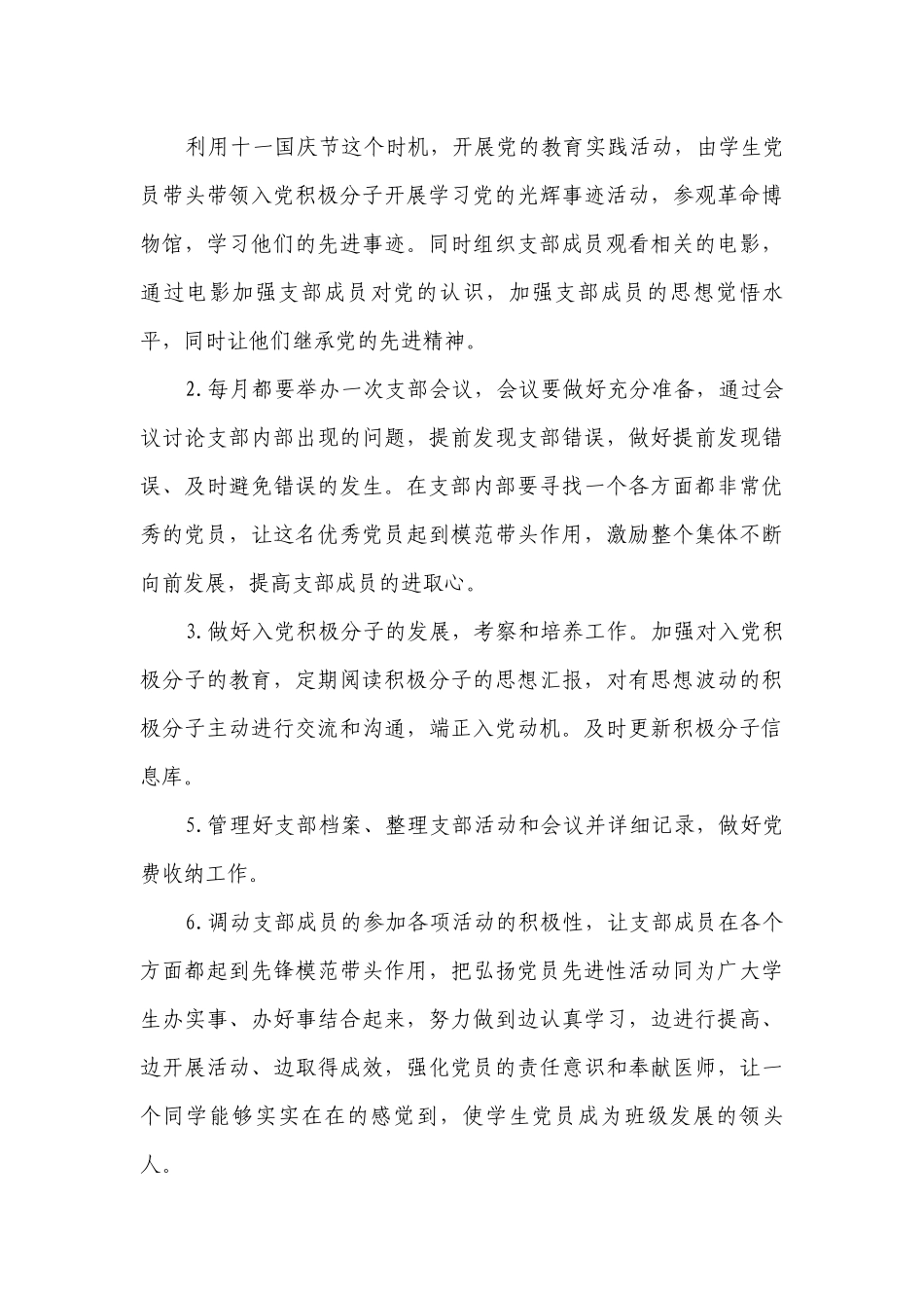 研究生部学生党支部工作要点计划月历表范文（精选21篇）.docx_第3页