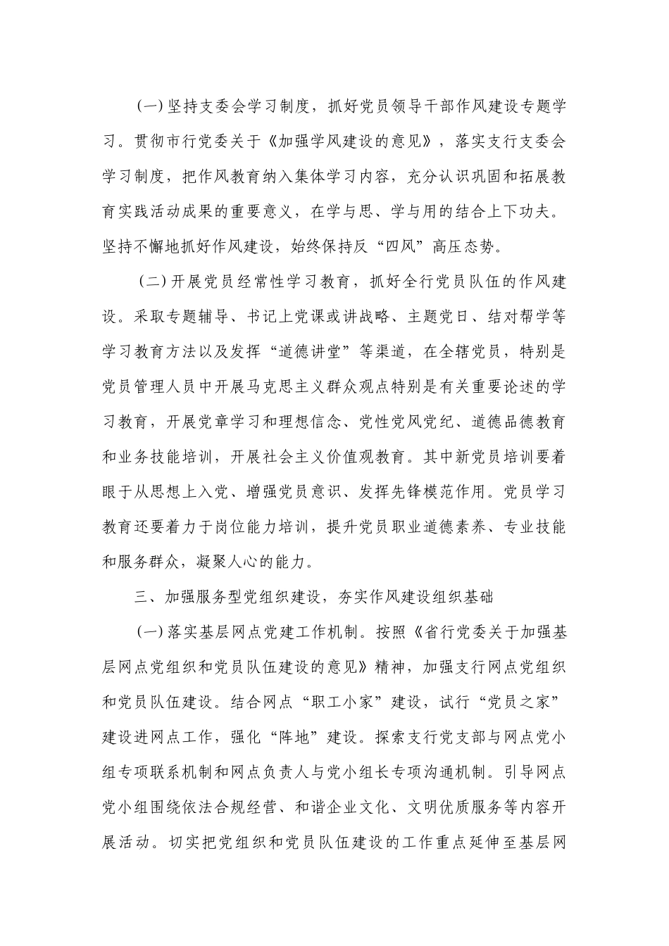 银行党支部年度工作要点计划月历表样本（精选14篇）.docx_第2页