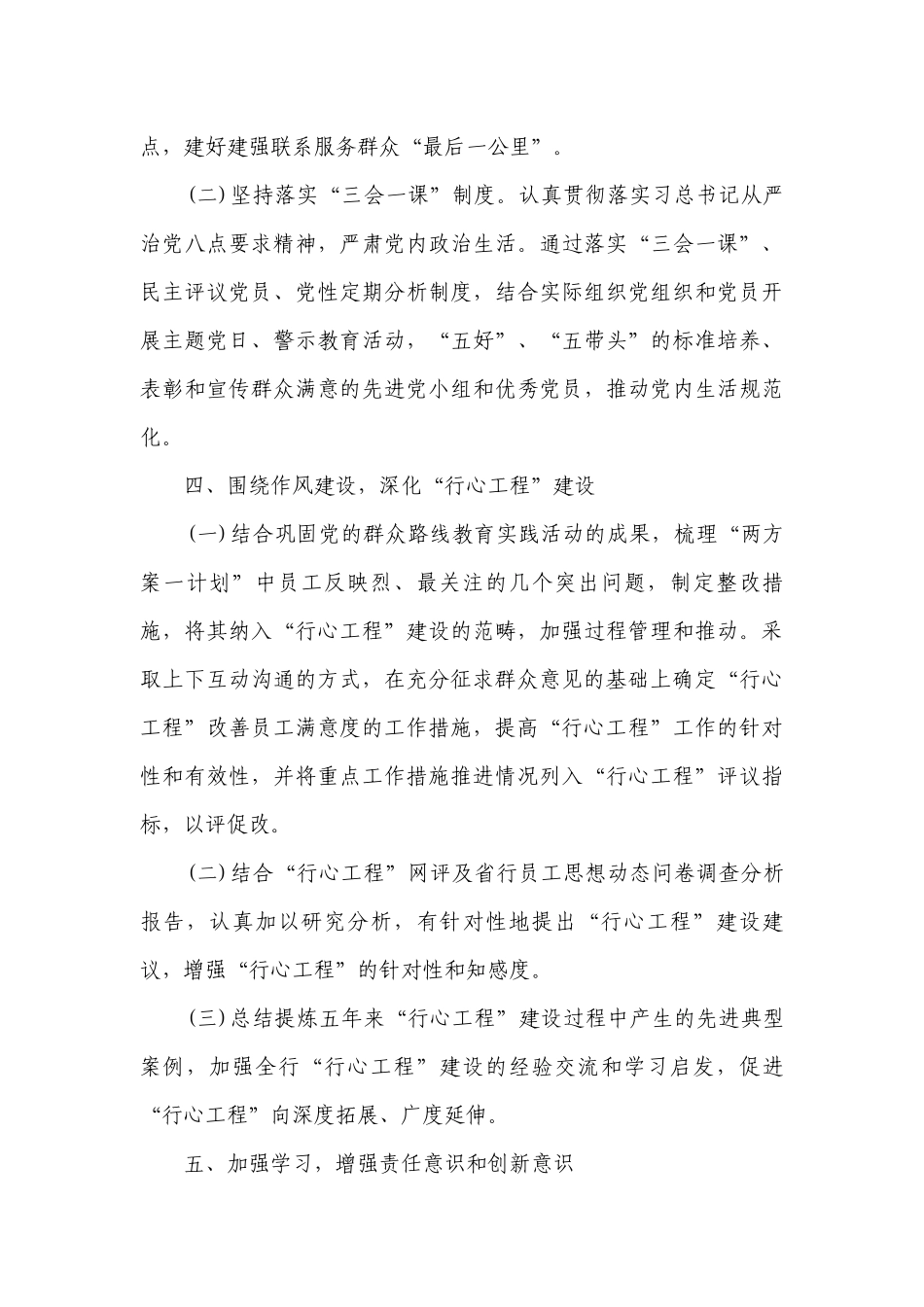 银行党支部年度工作要点计划月历表样本（精选14篇）.docx_第3页