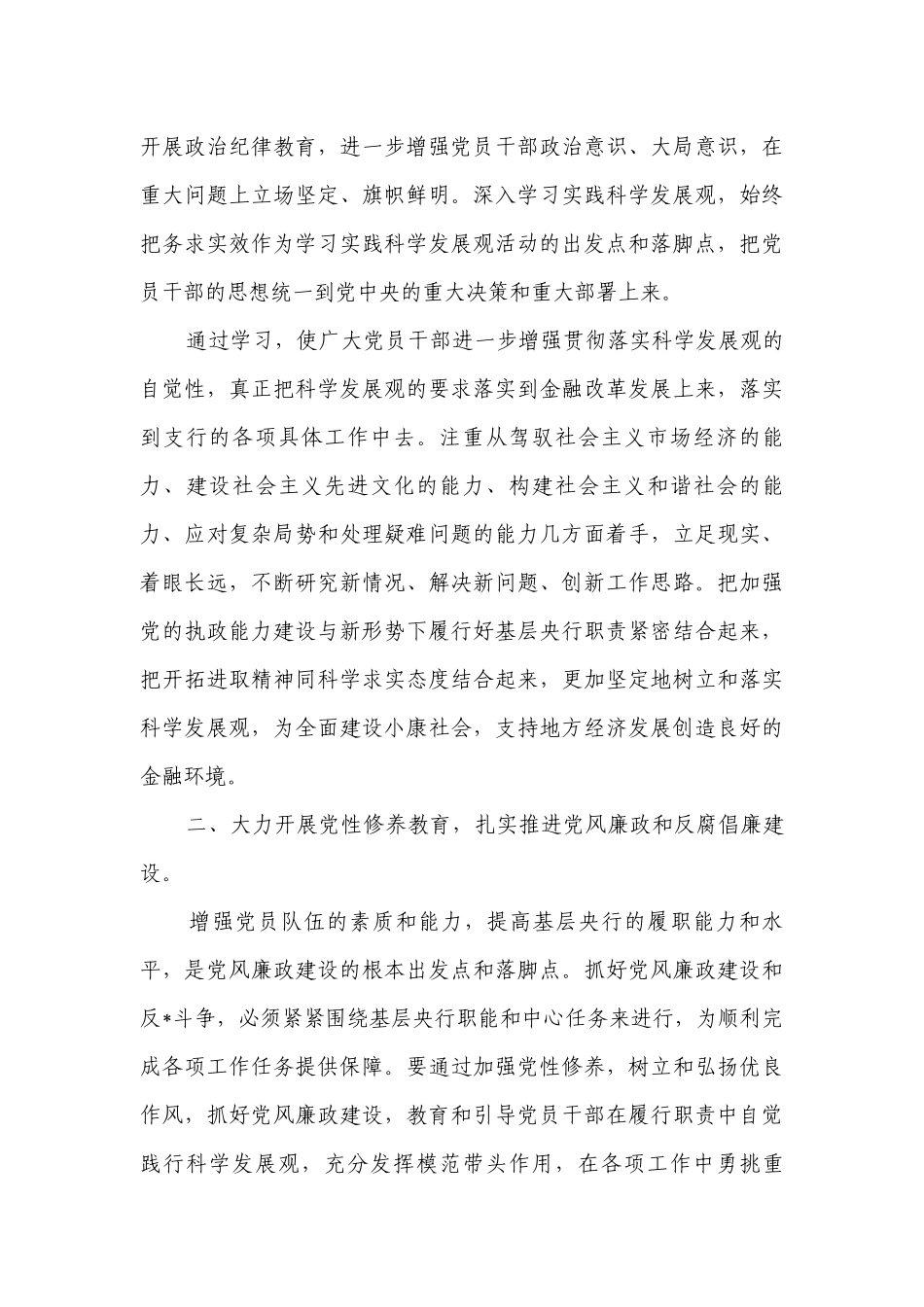 银行2023年度党支部工作要点计划月历表（精选21篇）.docx_第3页