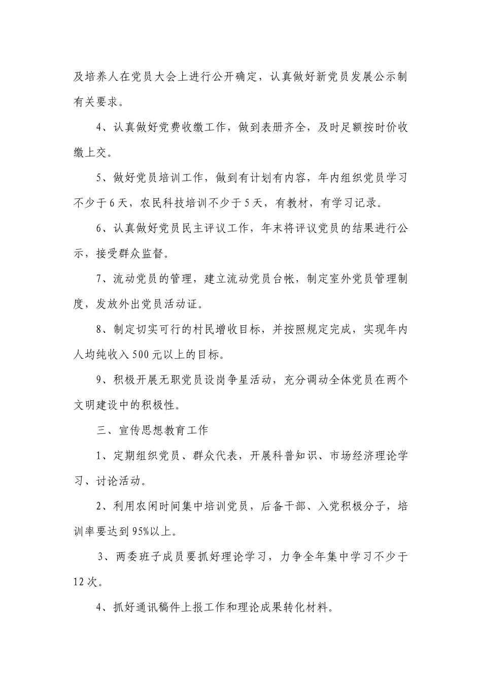 镇党建工作要点计划月历表（精选19篇）.docx_第2页