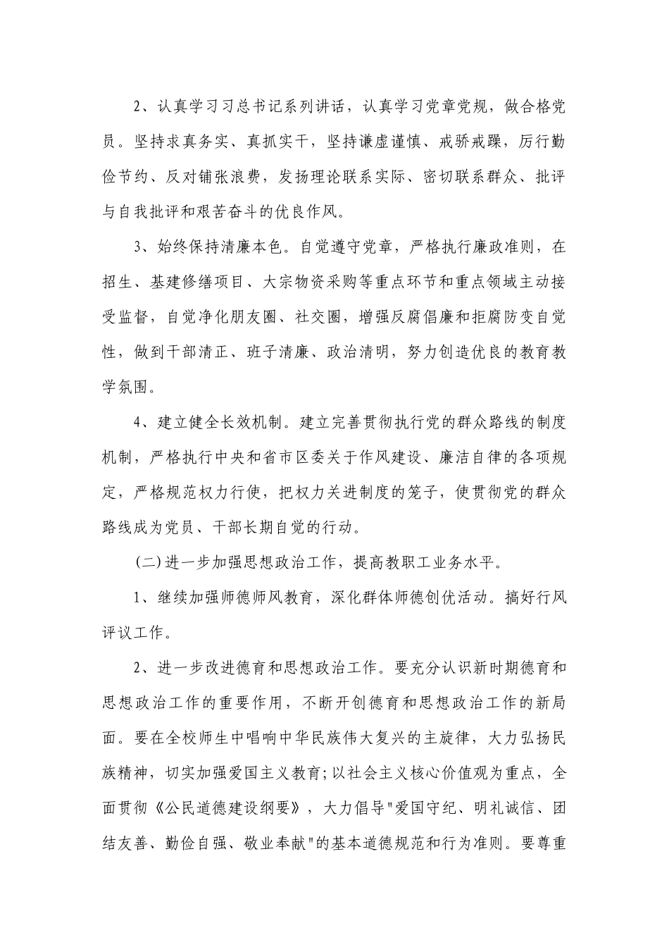 中学2023年学校党支部工作要点计划月历表（精选3篇）.docx_第2页