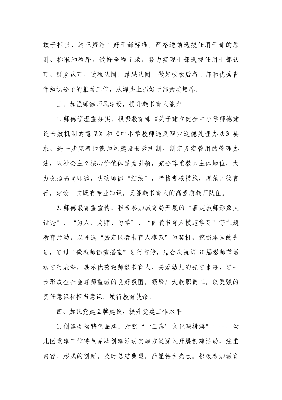 幼儿园党支部2023工作要点计划月历表范例（精选21篇）.docx_第3页