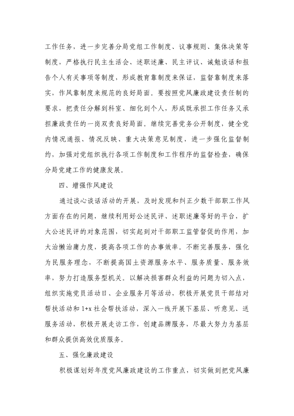 最新党支部工作要点计划月历表范文（精选24篇）.docx_第3页