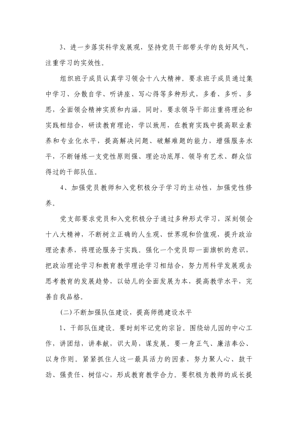 幼儿园党支部2023年工作要点计划月历表（通用20篇）.docx_第3页