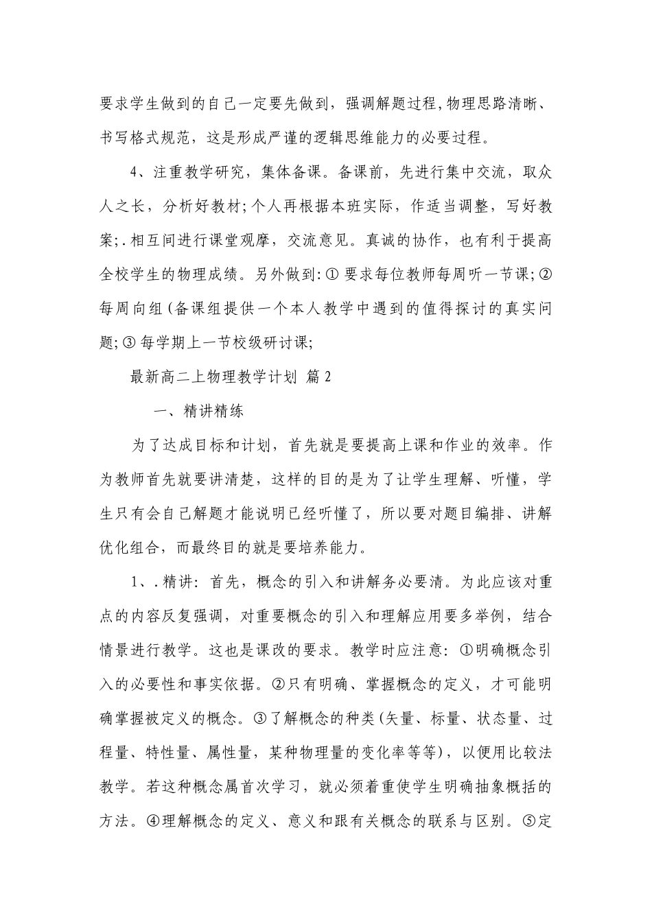 最新高二上物理教学要点计划月历表（精选20篇）.docx_第3页